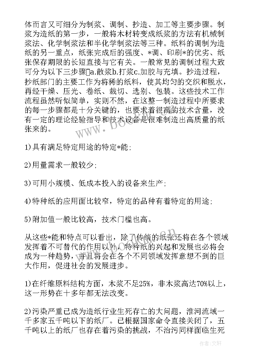 最新造纸厂年度工作总结个人(大全6篇)