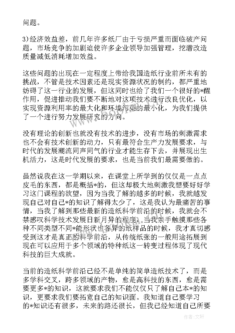 最新造纸厂年度工作总结个人(大全6篇)