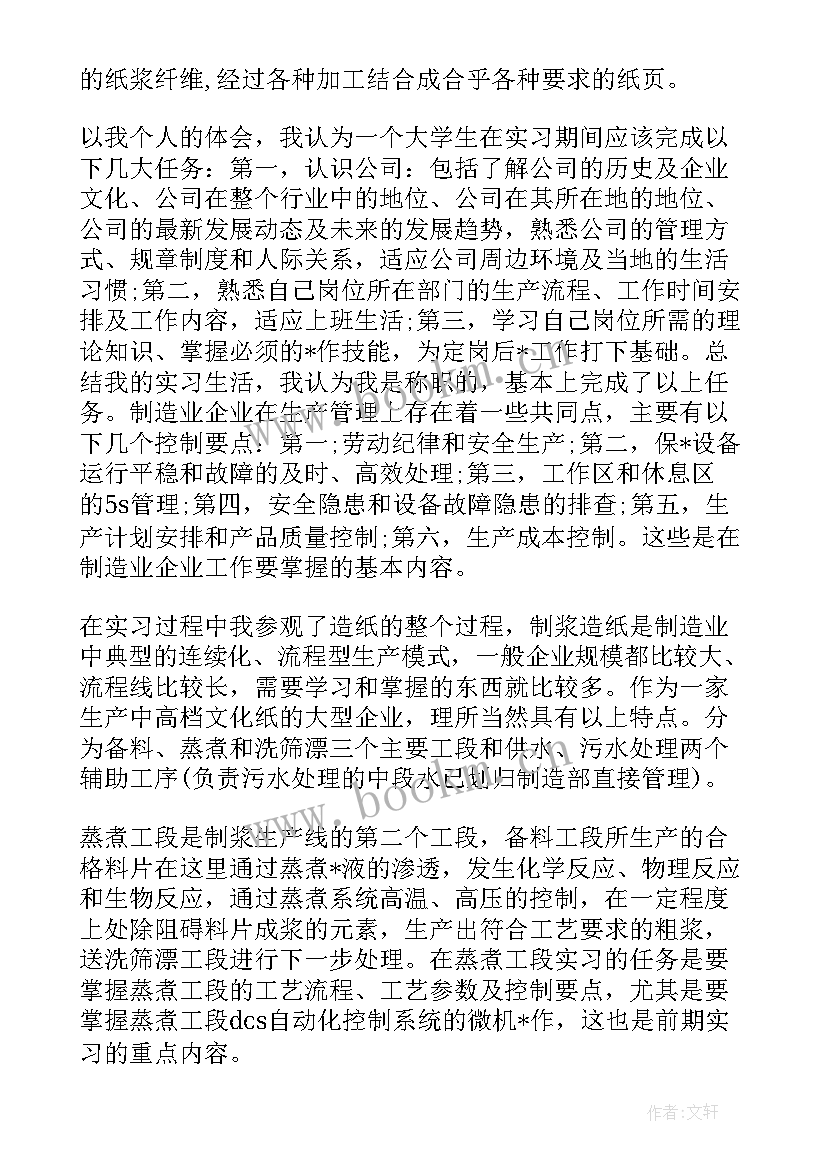 最新造纸厂年度工作总结个人(大全6篇)