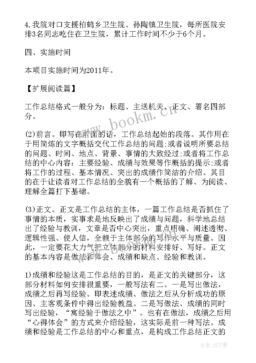 最新对口升学班级建设方案(优质5篇)