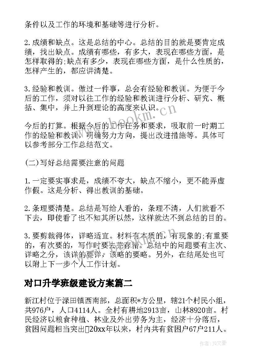 最新对口升学班级建设方案(优质5篇)