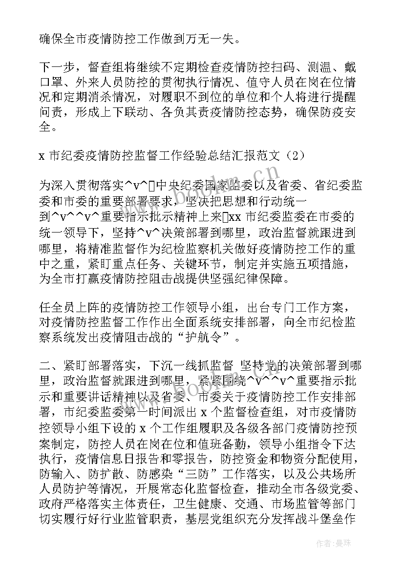 最新疫情期间景区工作计划 文化干部疫情期间工作计划(大全9篇)