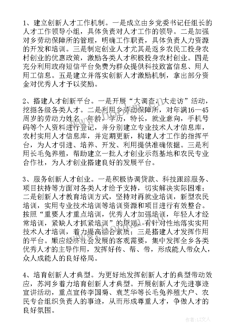 最新人才工作年度计划 人才年度工作计划(实用8篇)