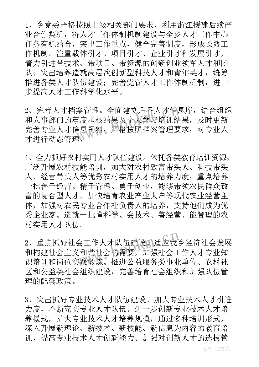 最新人才工作年度计划 人才年度工作计划(实用8篇)