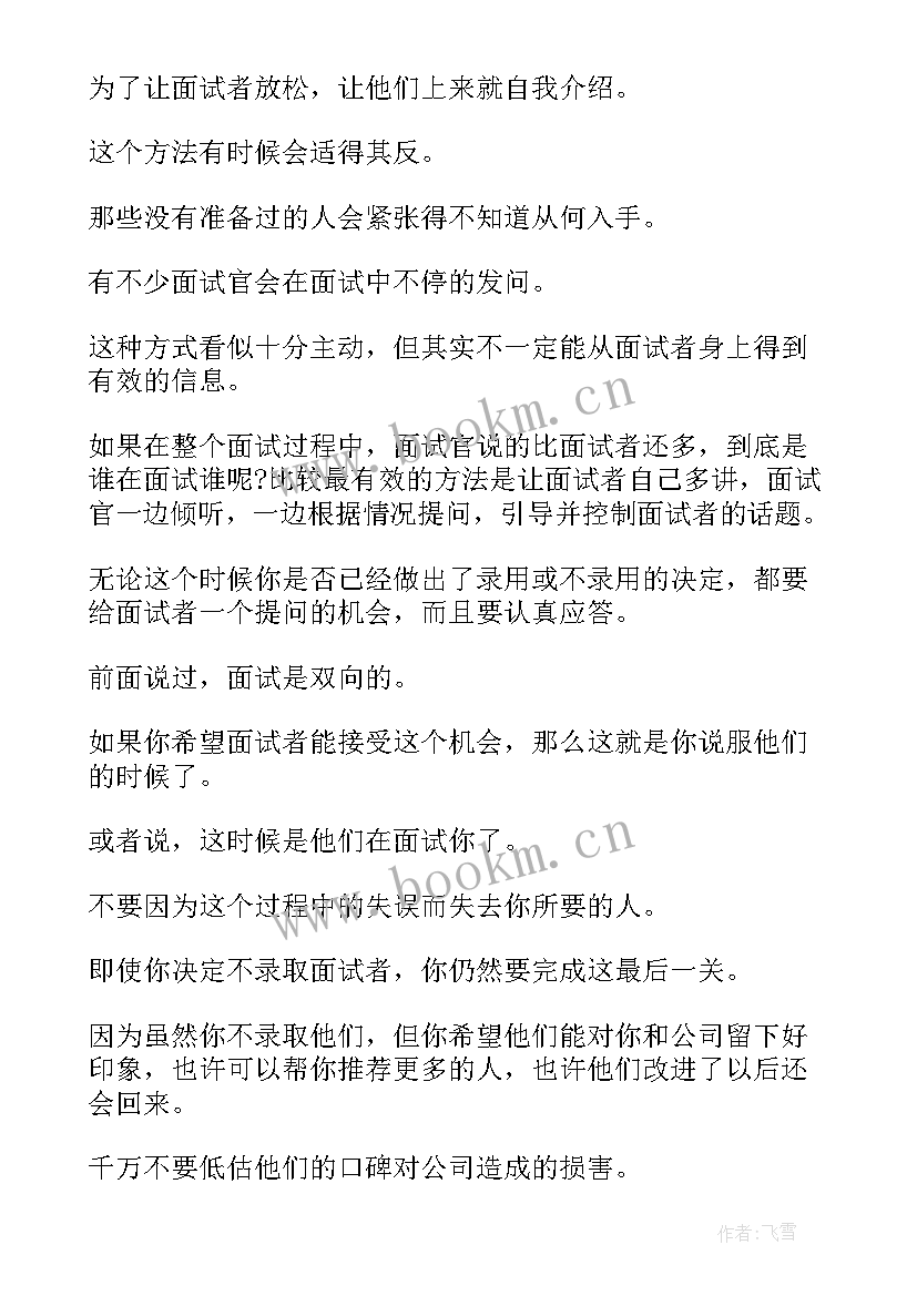 面试让说工作计划回答 面试官面试技巧(模板9篇)