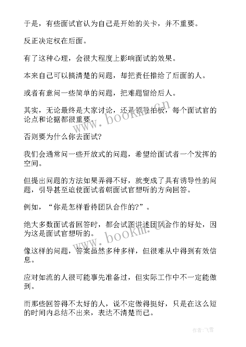 面试让说工作计划回答 面试官面试技巧(模板9篇)