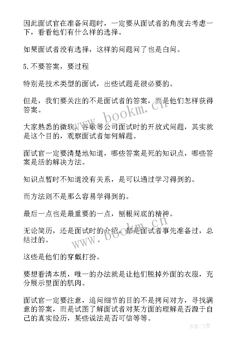 面试让说工作计划回答 面试官面试技巧(模板9篇)