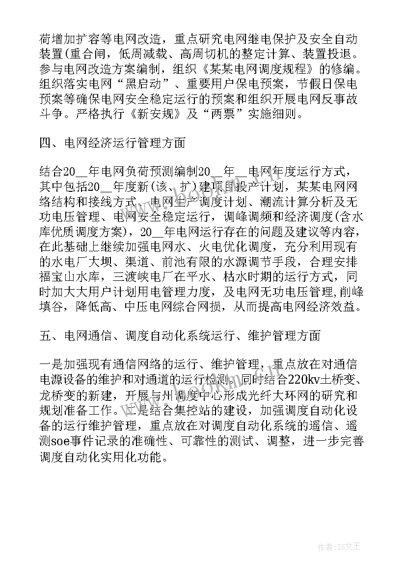 拖轮作业管理规定 调度员工作计划(通用6篇)