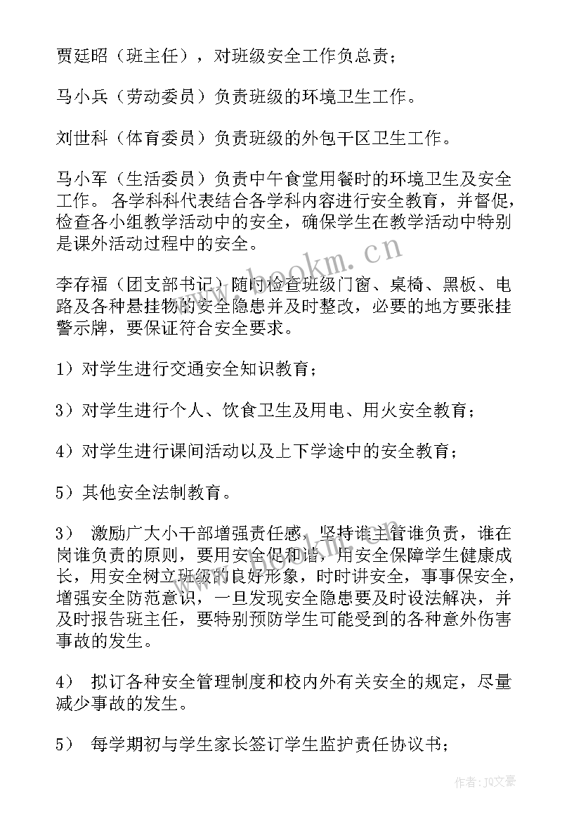 小学安全工作计划(优质5篇)