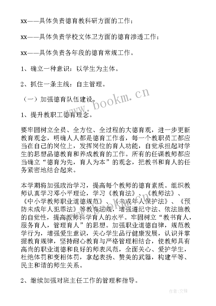 最新品德德育工作计划(通用8篇)