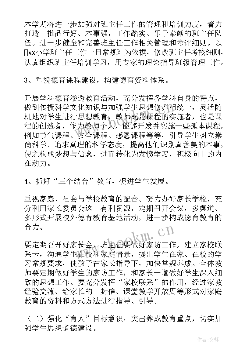 最新品德德育工作计划(通用8篇)