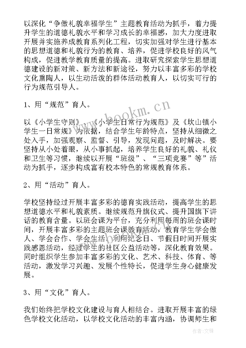 最新品德德育工作计划(通用8篇)