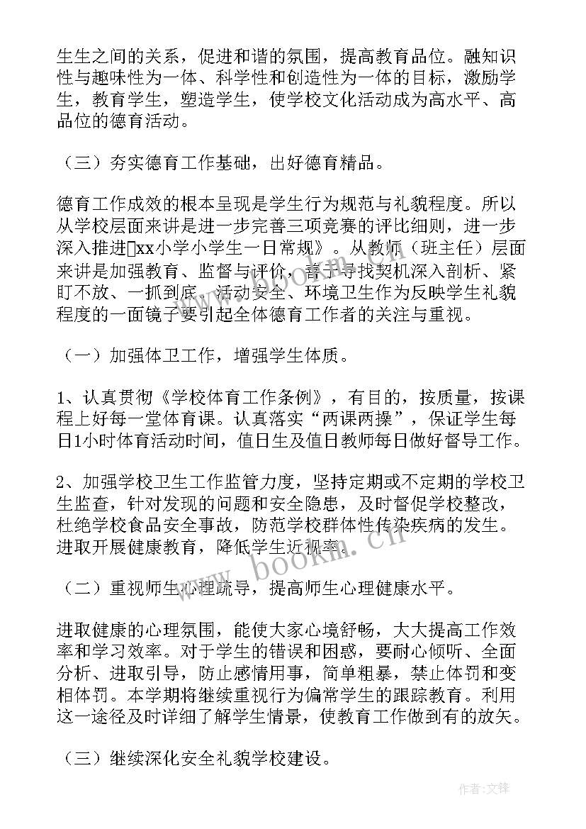 最新品德德育工作计划(通用8篇)