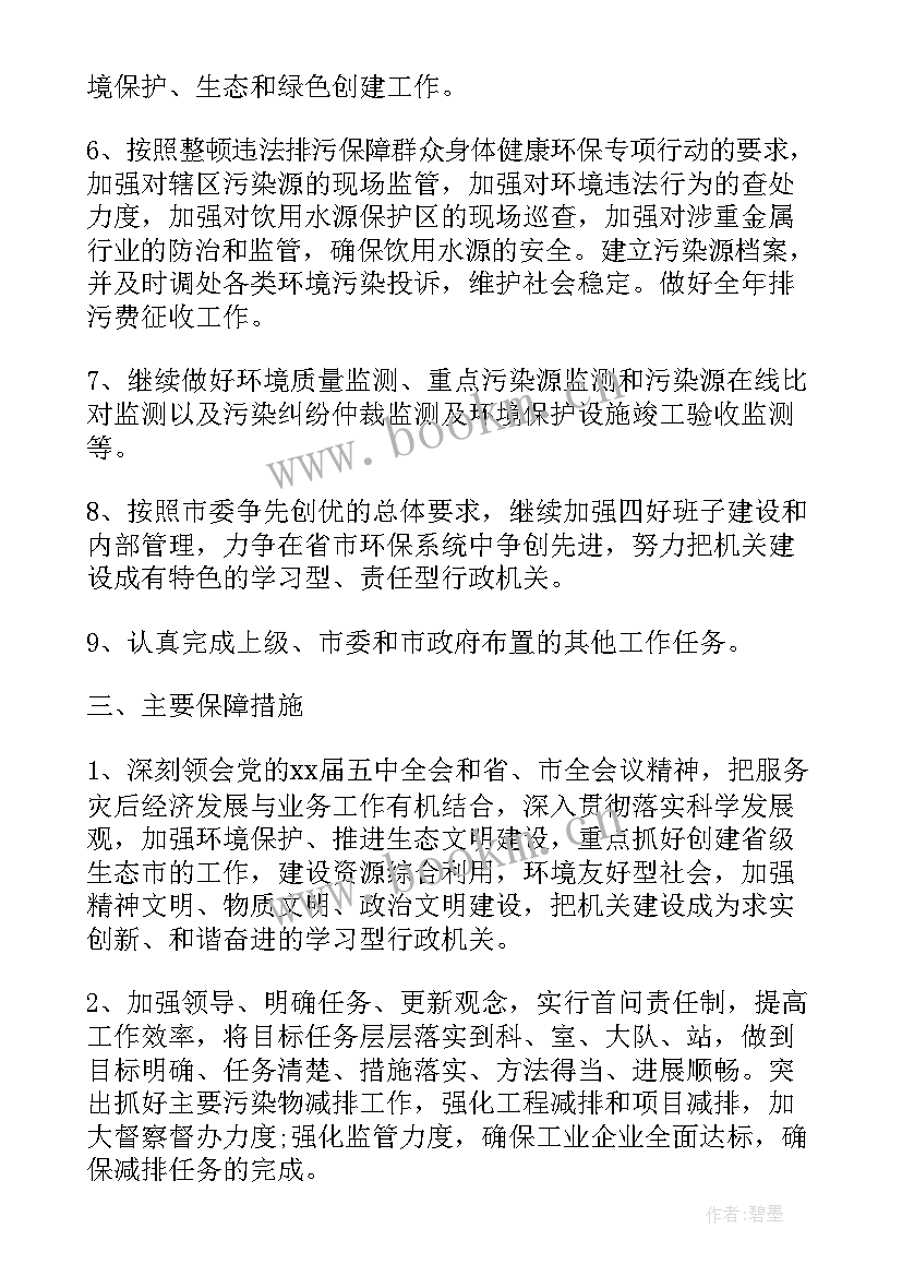 2023年输煤环保工作计划 环保局工作计划(优质7篇)