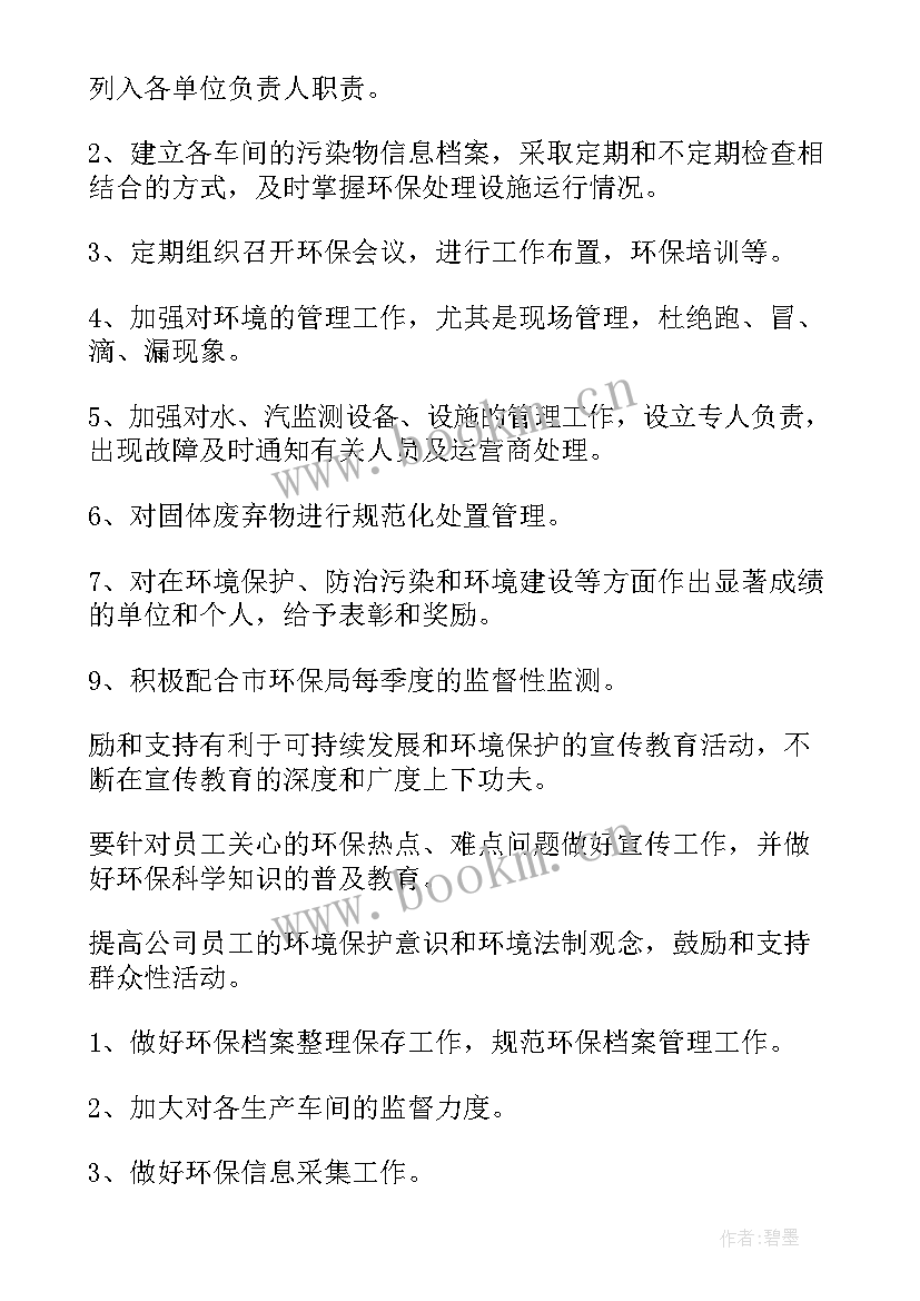 2023年输煤环保工作计划 环保局工作计划(优质7篇)