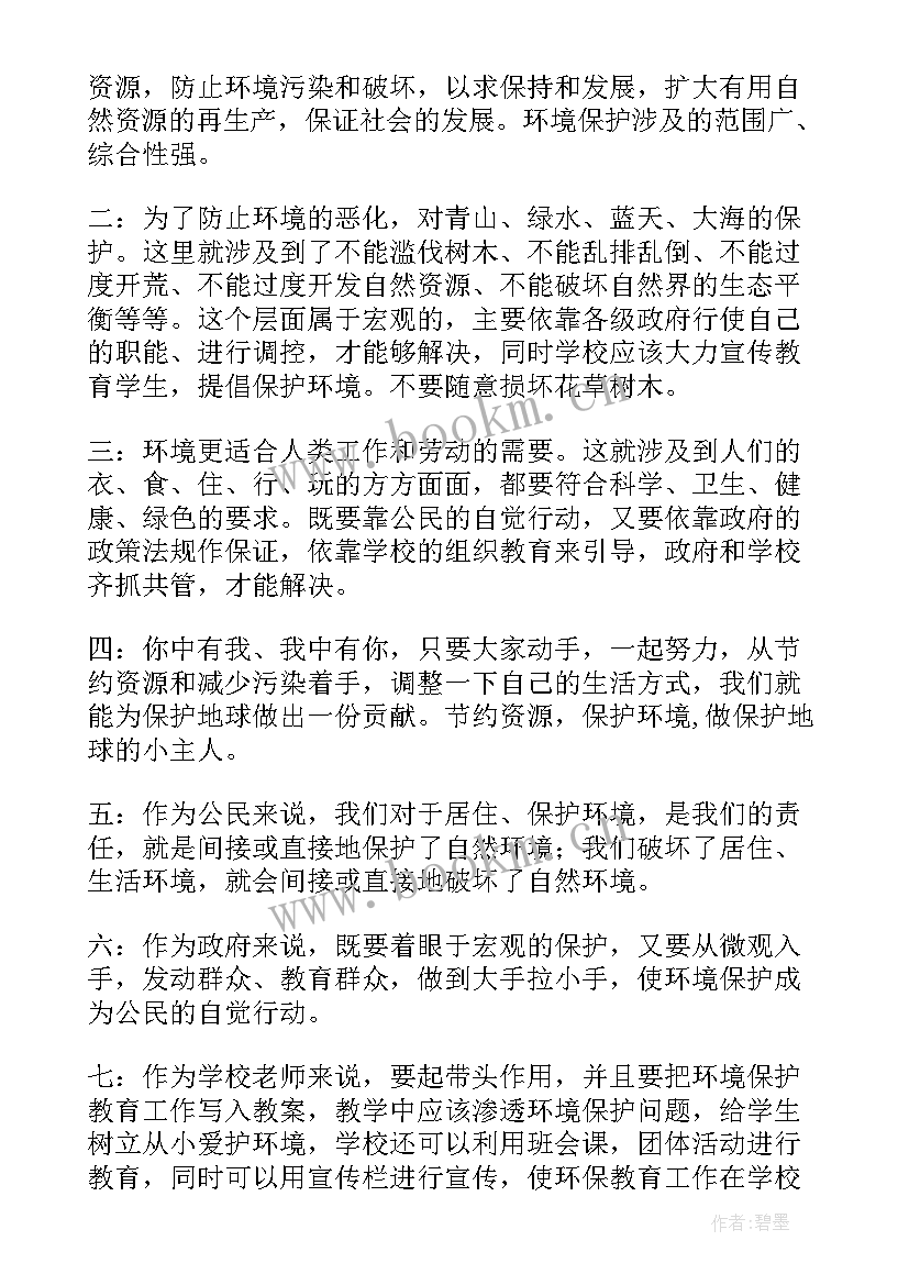 2023年输煤环保工作计划 环保局工作计划(优质7篇)