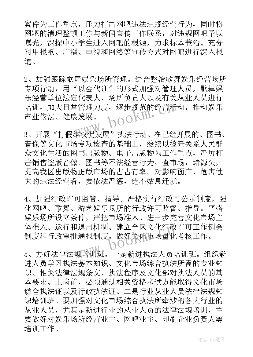 执法局渣土中队个人总结 交警执法大队工作计划(优秀5篇)