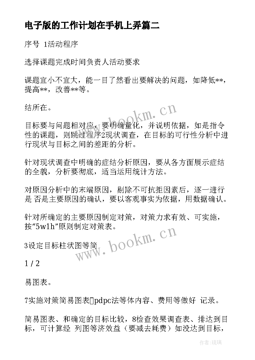 2023年电子版的工作计划在手机上弄(精选8篇)