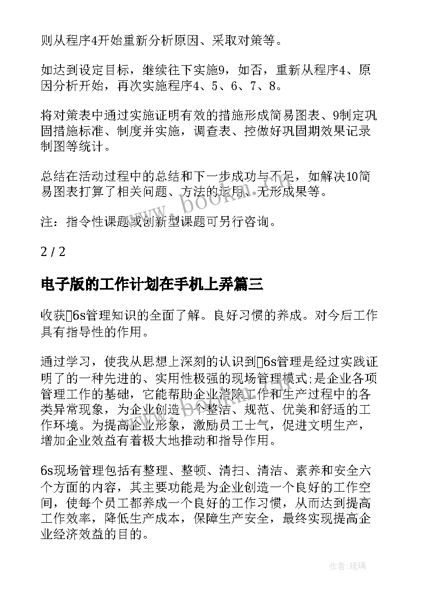 2023年电子版的工作计划在手机上弄(精选8篇)