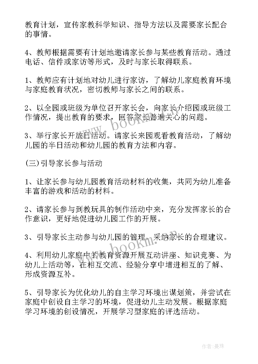 2023年家教工作总结教师个人(通用9篇)