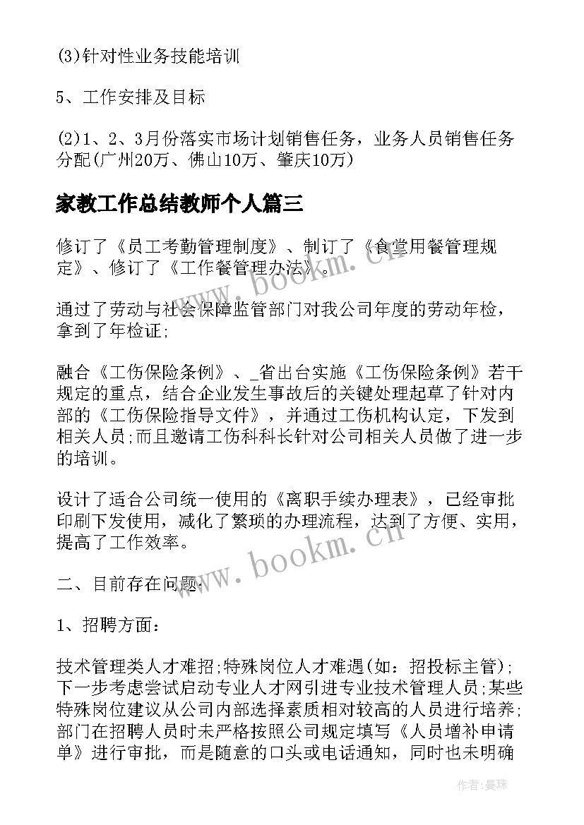 2023年家教工作总结教师个人(通用9篇)