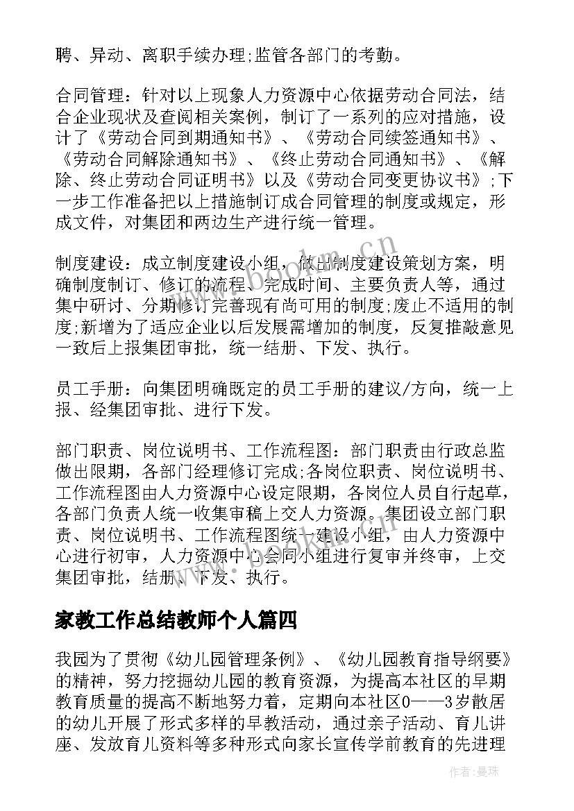 2023年家教工作总结教师个人(通用9篇)