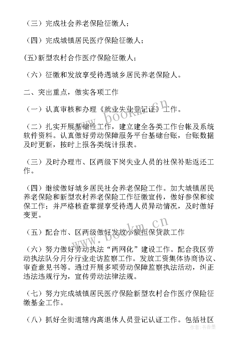 最新劳动保障全年工作总结 社区劳动保障工作计划(汇总5篇)