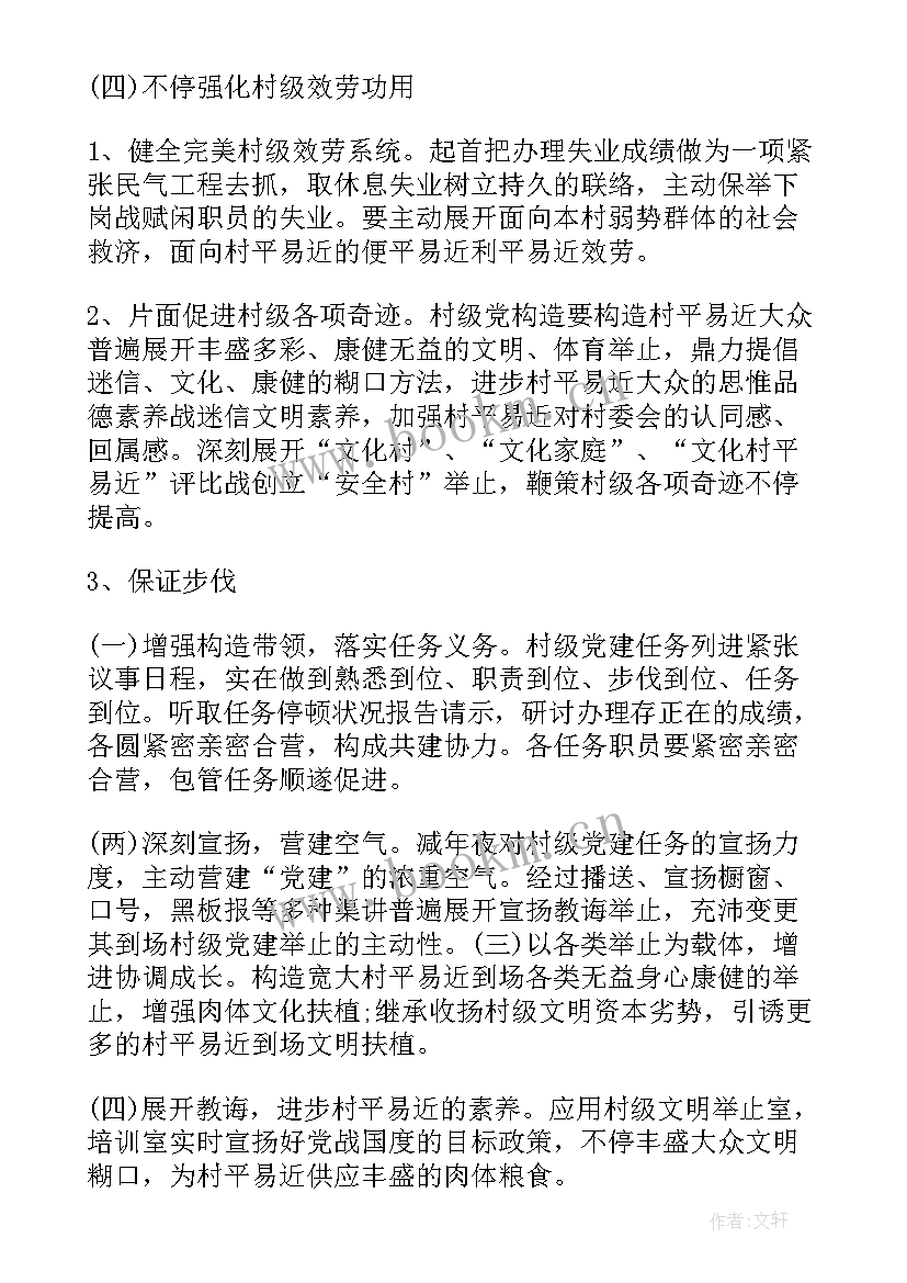 党支部工作计划要求有哪些 党支部工作计划(通用7篇)