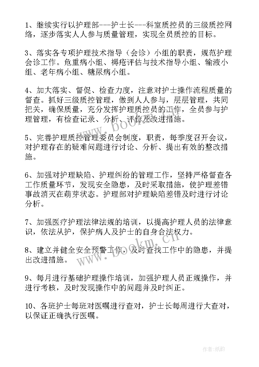 质控护士工作计划 质控科工作计划(模板9篇)