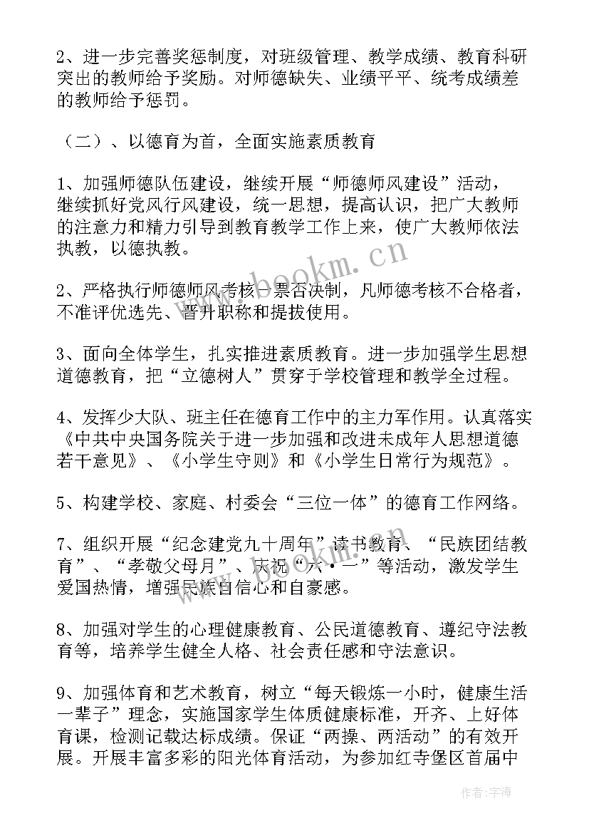 大学国际处是干的 国际学校工作计划(优秀6篇)