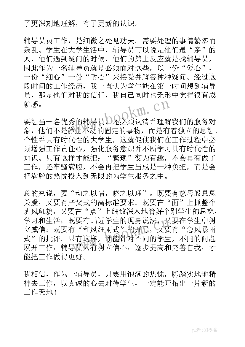 辅导班执行校长工作计划 辅导工作计划(大全7篇)