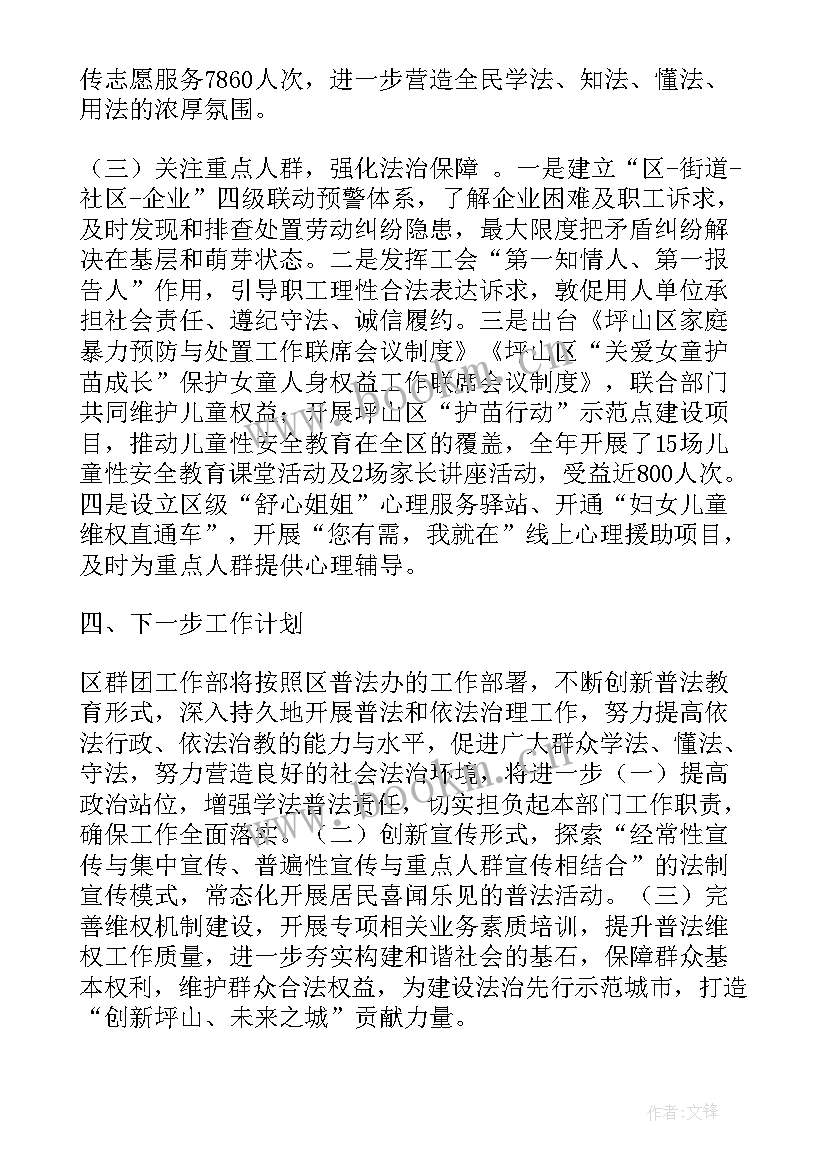 最新群团工作总结及下一步工作计划 安徽省群团工作计划(模板8篇)