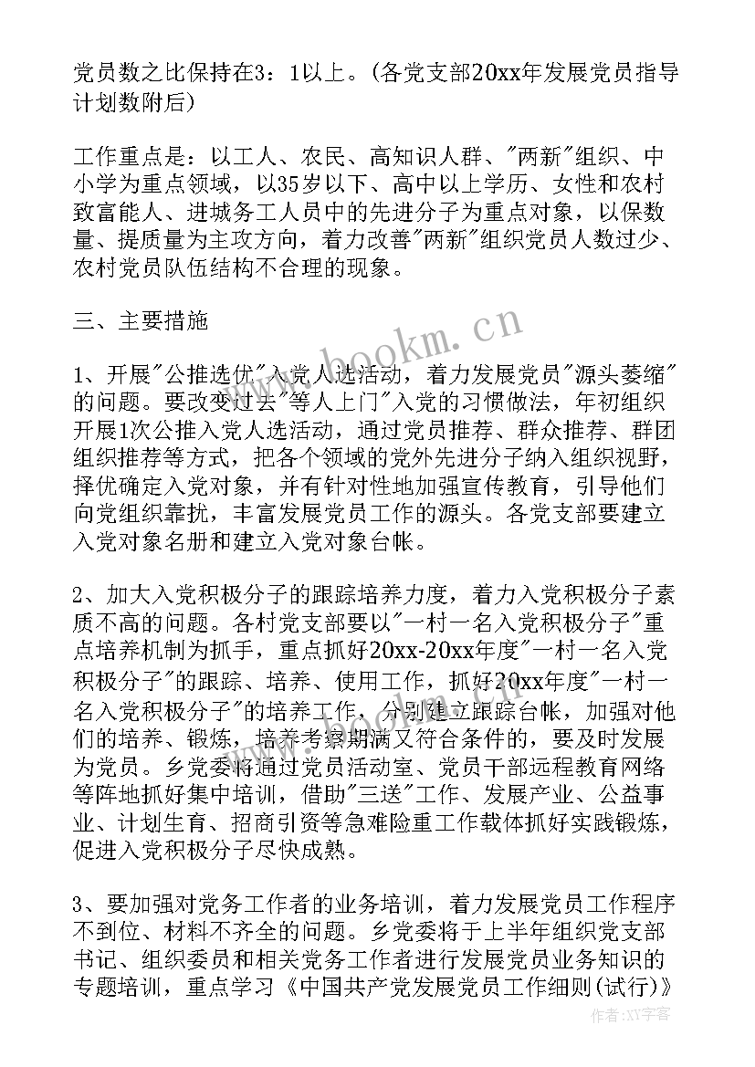 2023年招募员工的要求 党员工作计划(优秀9篇)