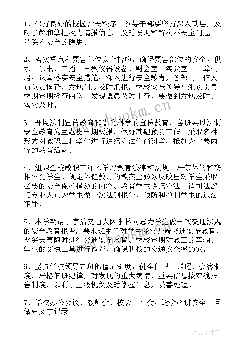 2023年办实事工作成效 安全年度工作计划(优秀10篇)