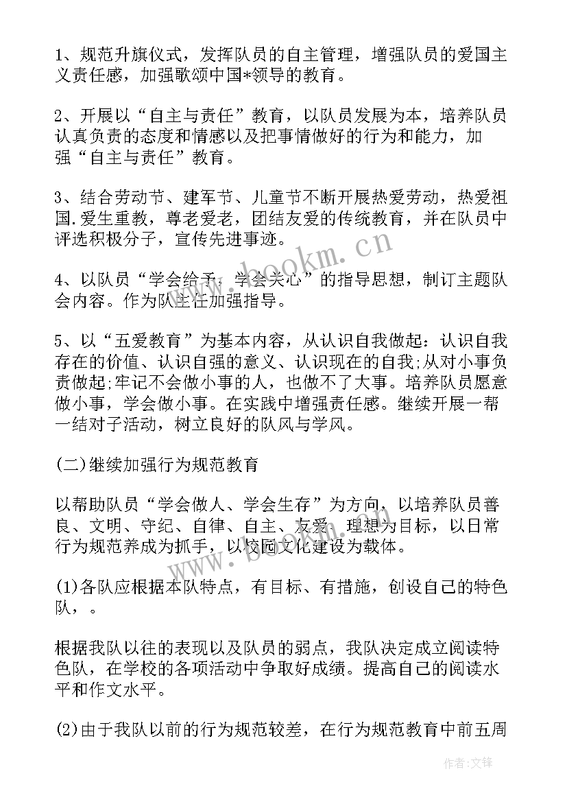 最新少先队工作计划(通用7篇)