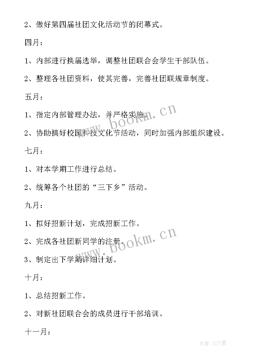 2023年陶艺社活动策划(实用6篇)