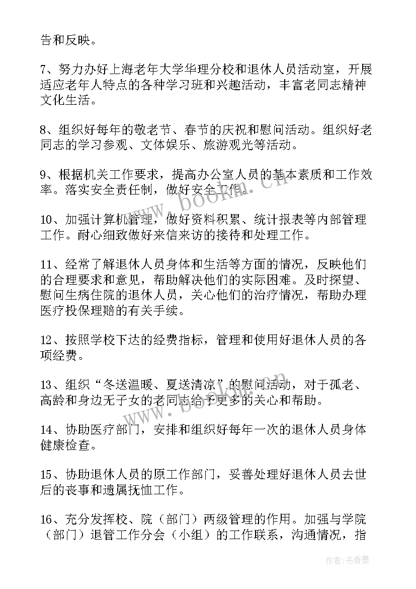 机关退管工作计划 退管工作计划(大全8篇)