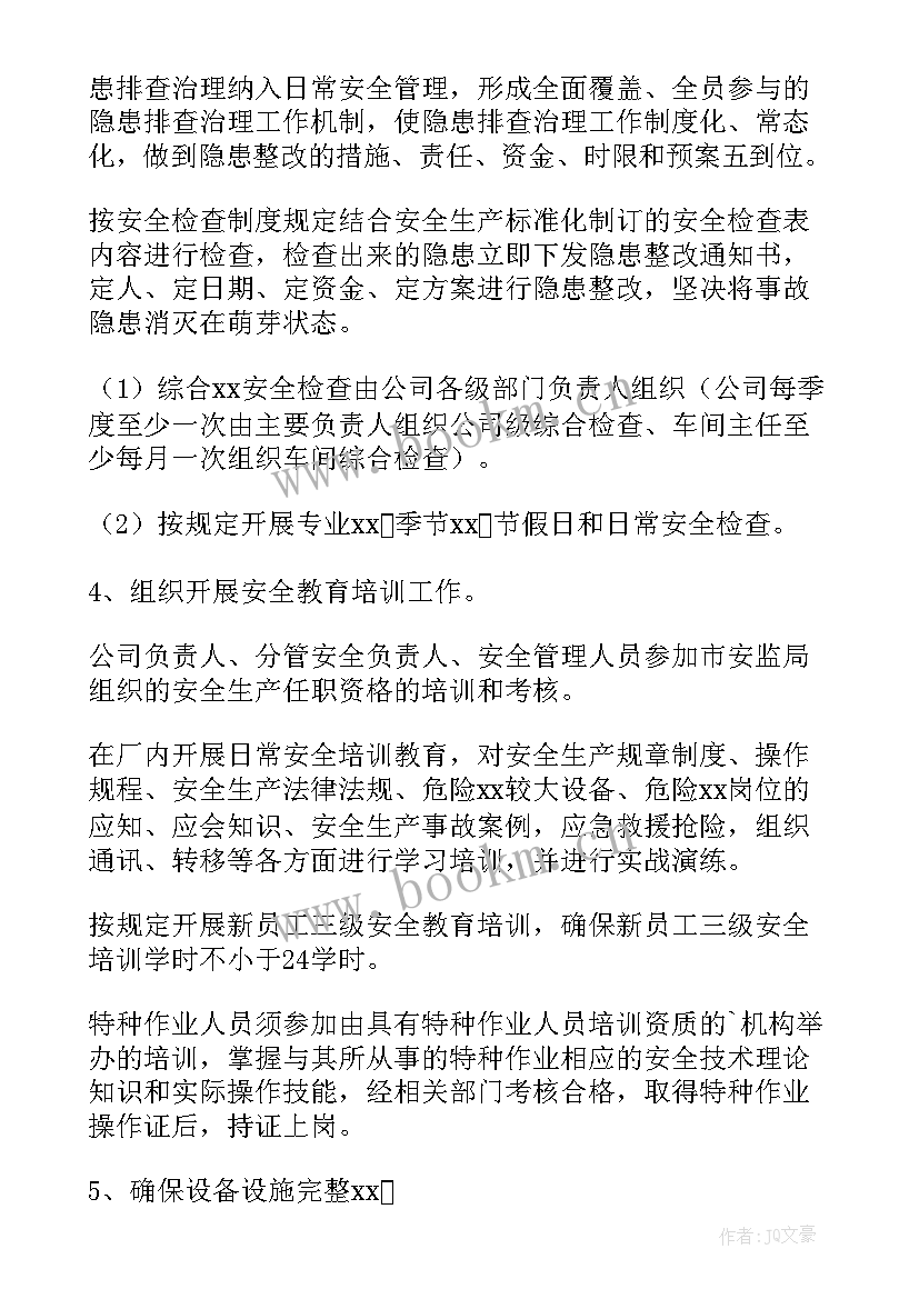 供热单位年度安全生产计划 供热和安全生产工作计划(优质5篇)