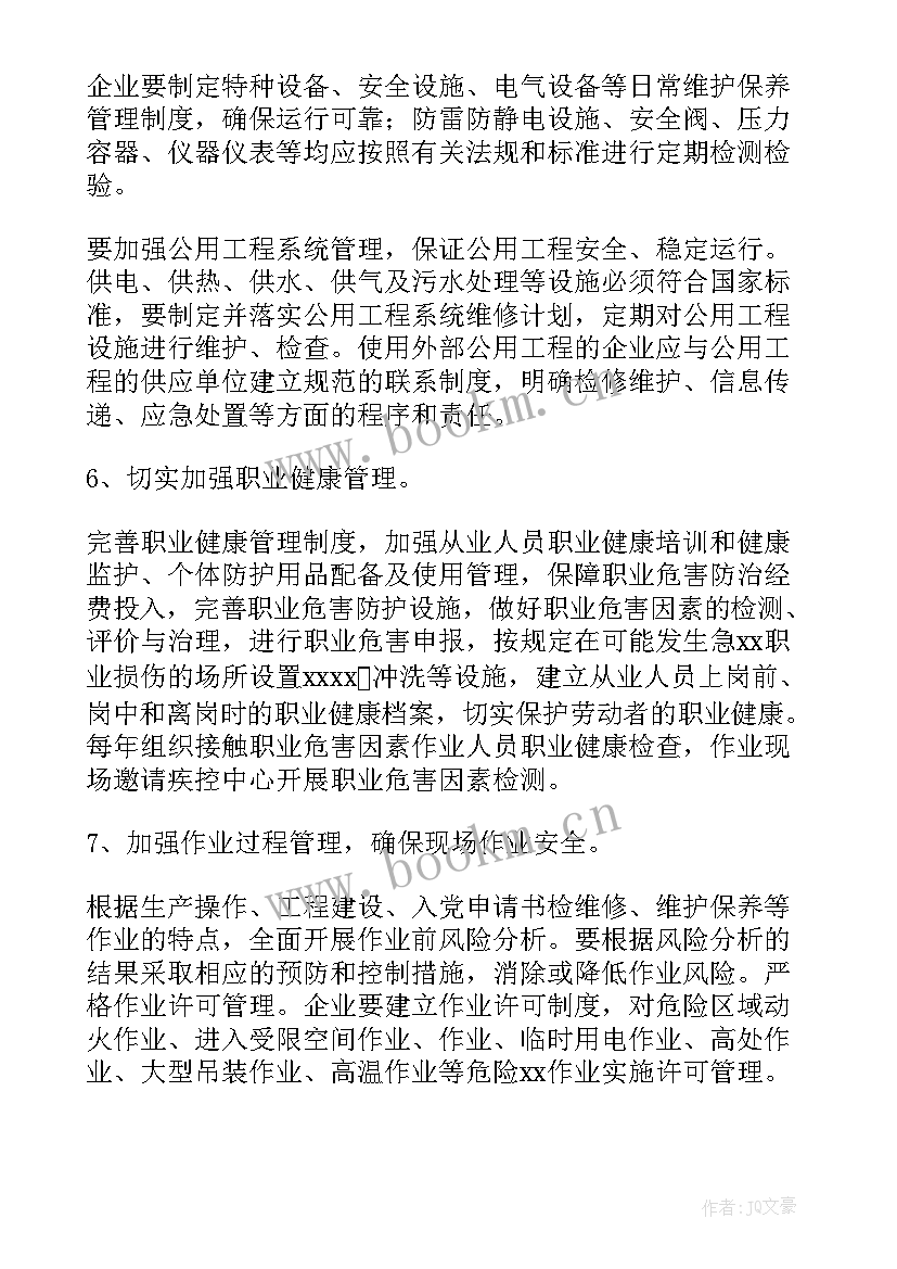 供热单位年度安全生产计划 供热和安全生产工作计划(优质5篇)