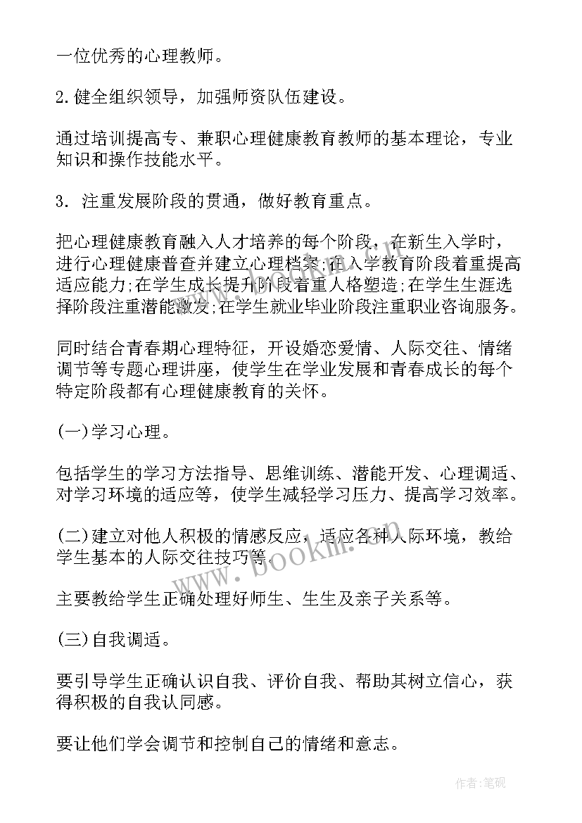 2023年健康教育整改工作计划 健康教育工作计划(精选9篇)