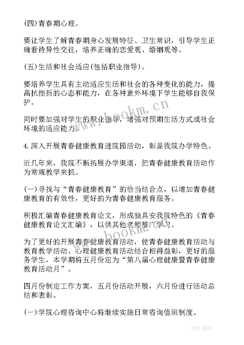 2023年健康教育整改工作计划 健康教育工作计划(精选9篇)