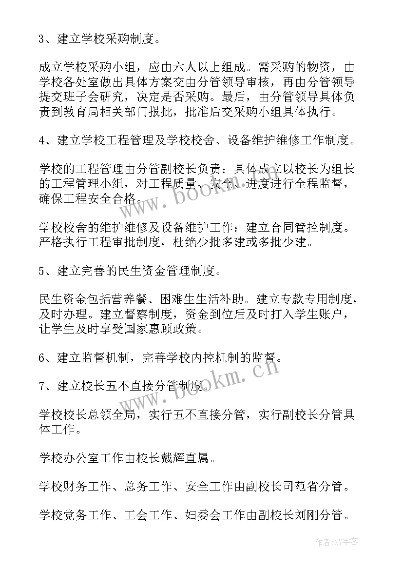 最新学校课程建设规划方案(大全7篇)