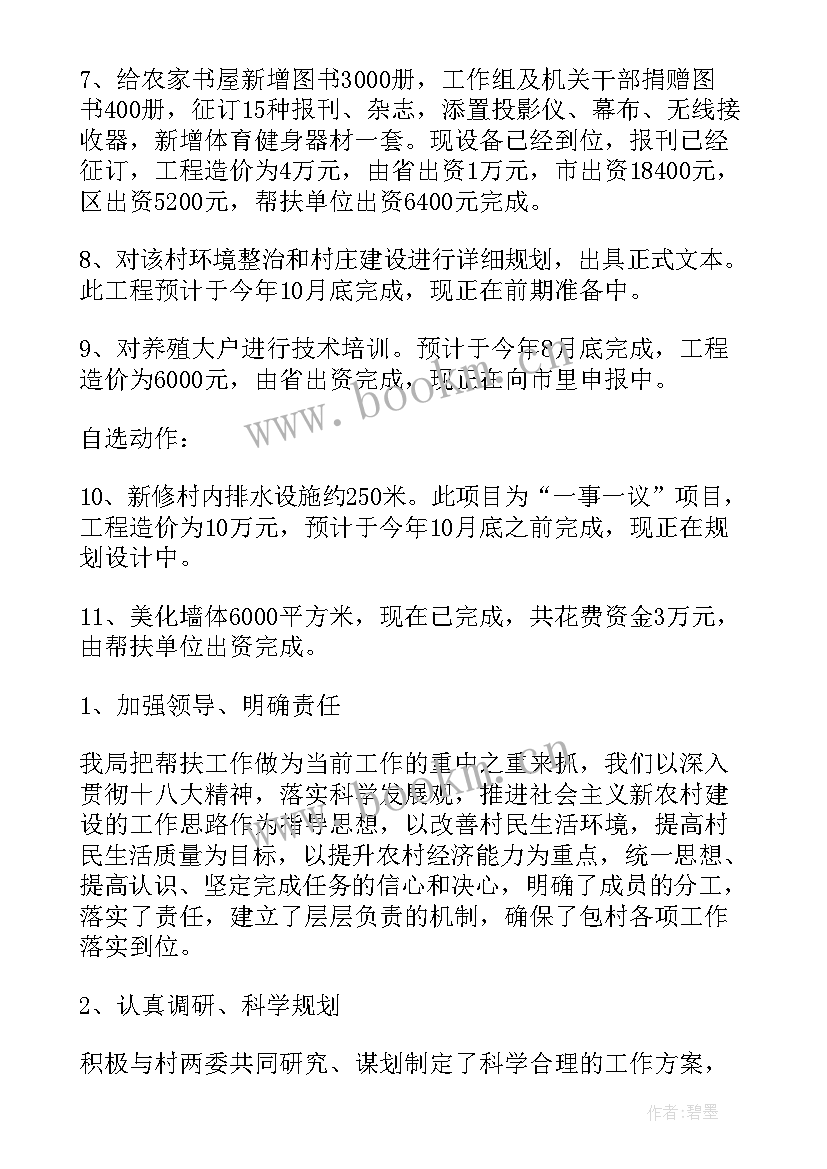 最新村干部季度工作计划 村干部年度工作计划(通用8篇)