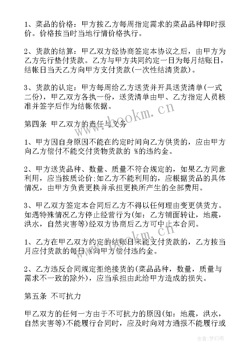 最新蔬菜采购工作计划 蔬菜进社区工作计划(精选7篇)