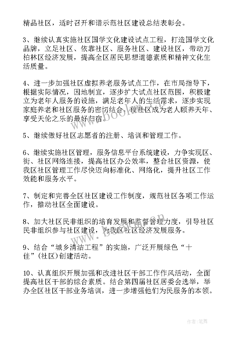 社区建设编制工作计划 安全社区建设工作计划(模板7篇)