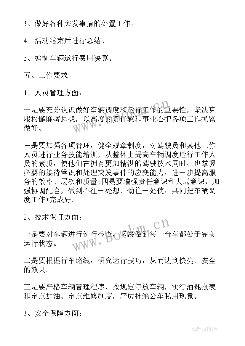 最新货车调度的工作计划和目标 调度员工作计划(优质8篇)