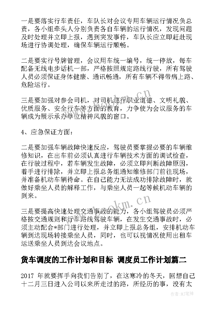 最新货车调度的工作计划和目标 调度员工作计划(优质8篇)