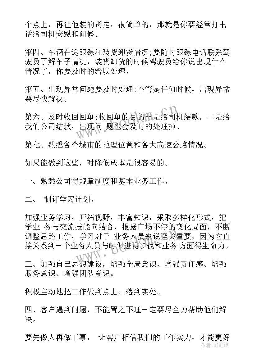 最新货车调度的工作计划和目标 调度员工作计划(优质8篇)