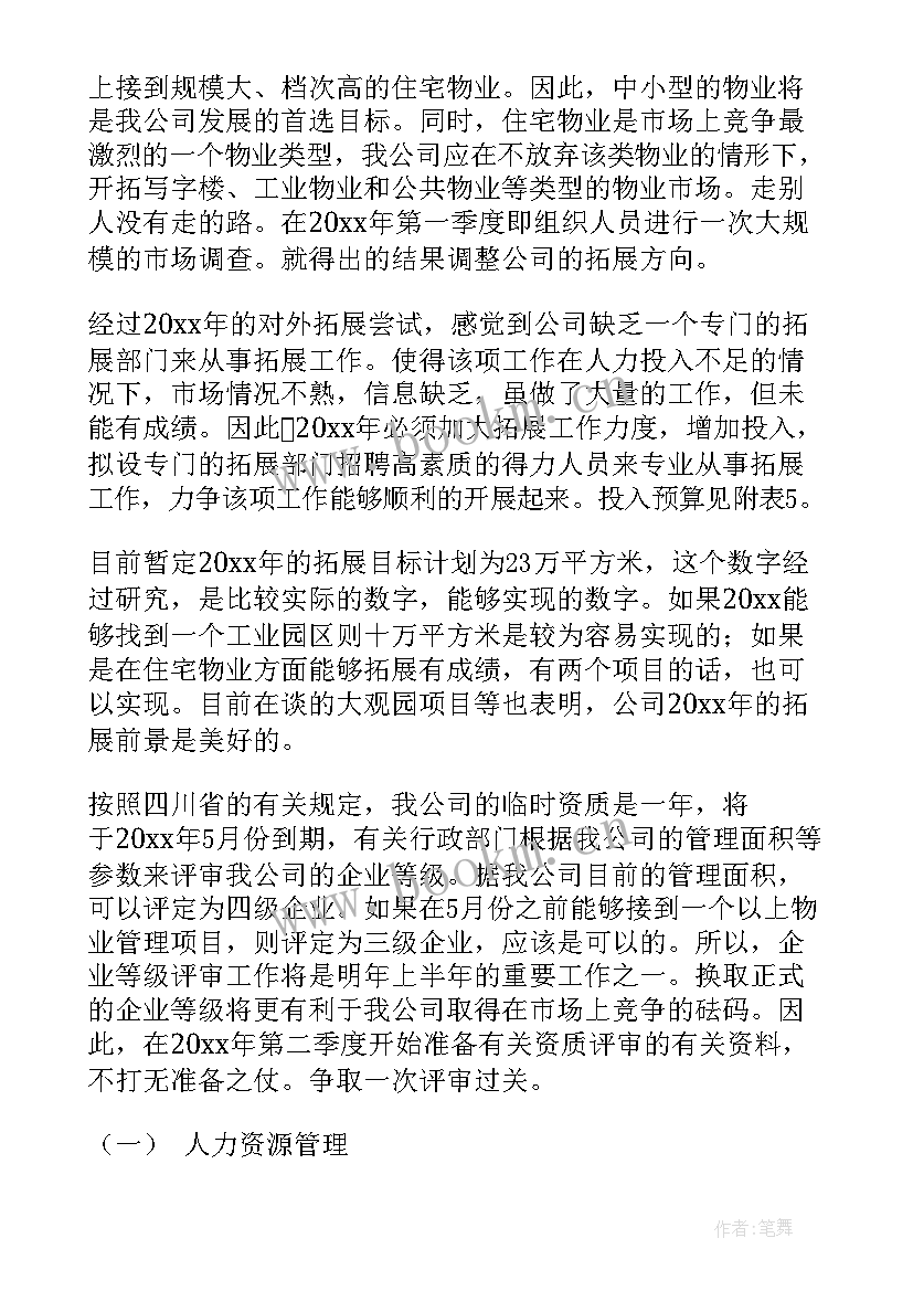 最新物业工程部季度工作计划表格(实用7篇)