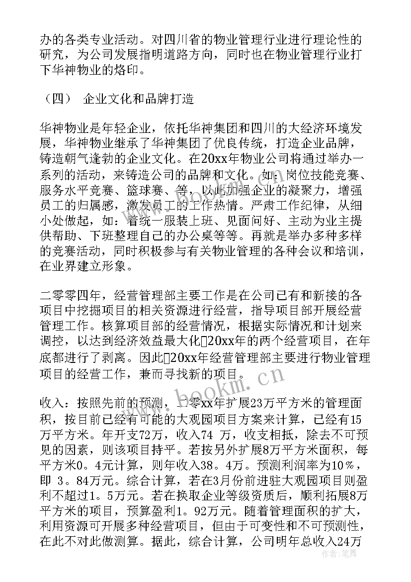 最新物业工程部季度工作计划表格(实用7篇)